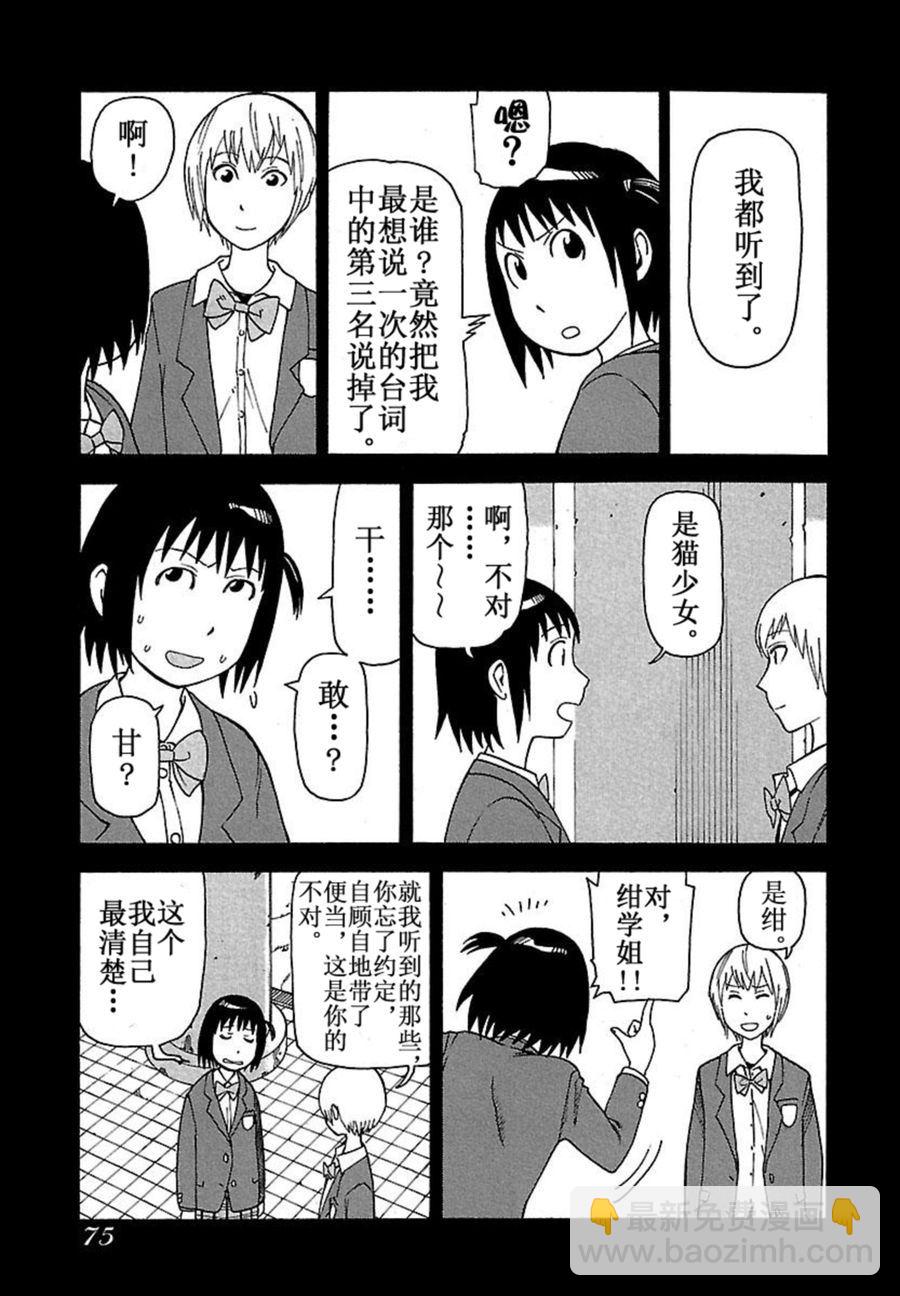 女仆咖啡厅 第38集-第38话