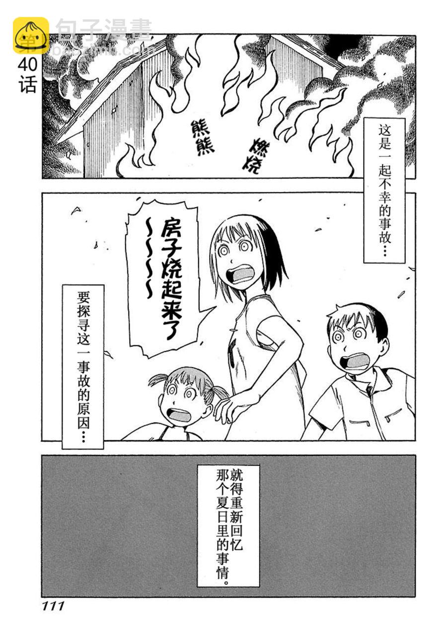 女仆咖啡厅 第40集-第40话