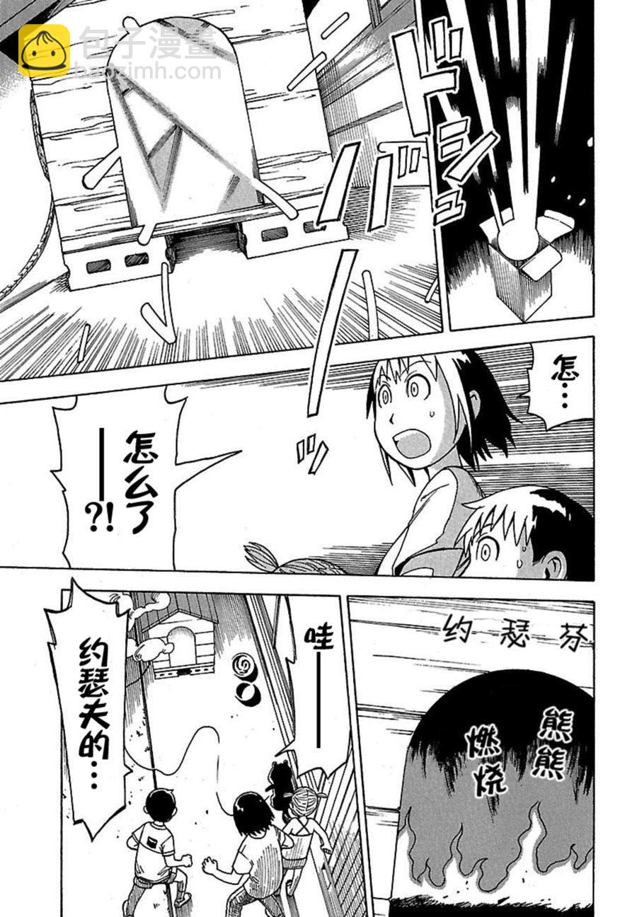 女仆咖啡厅 第40集-第40话