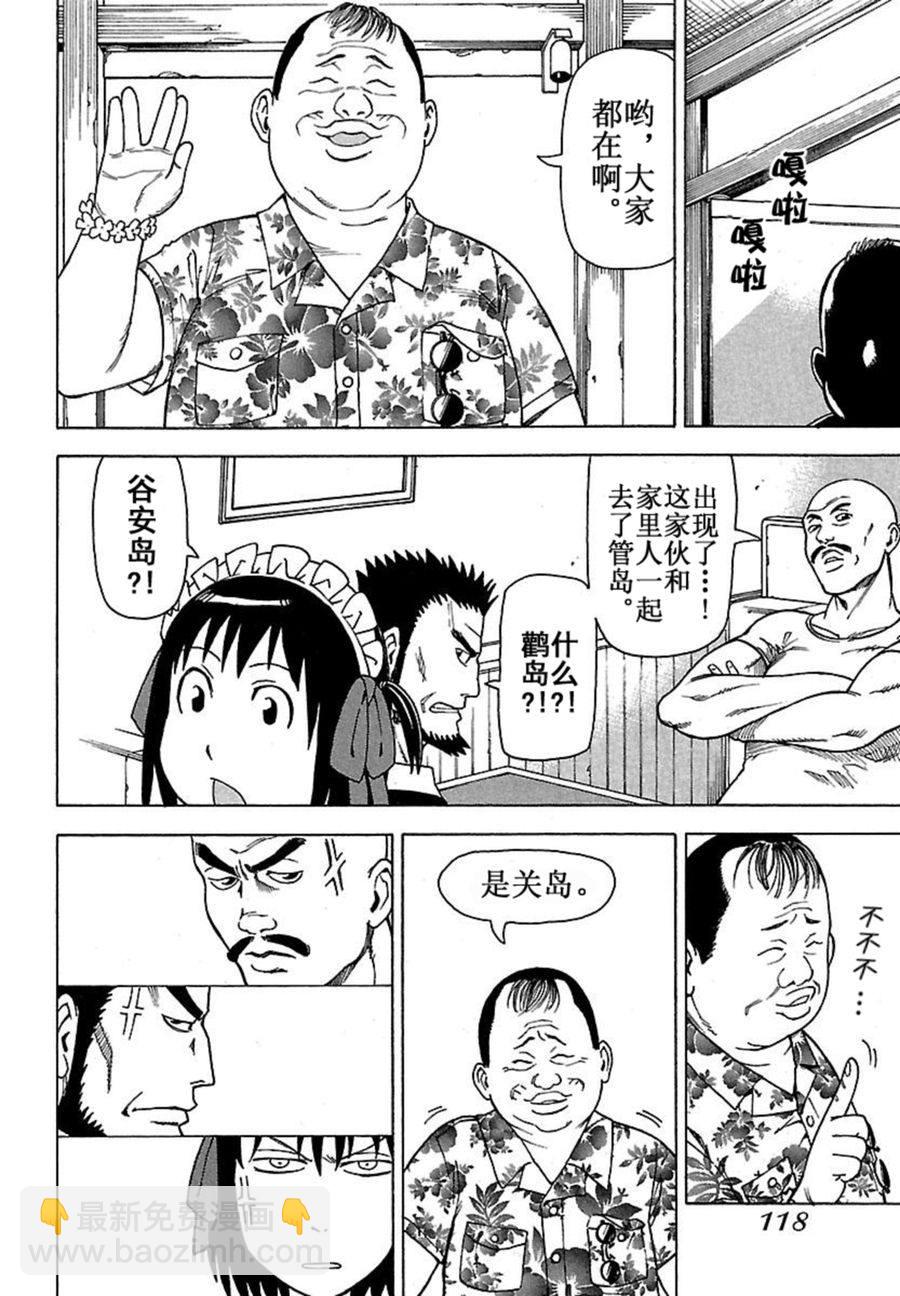 女仆咖啡厅 第40集-第40话