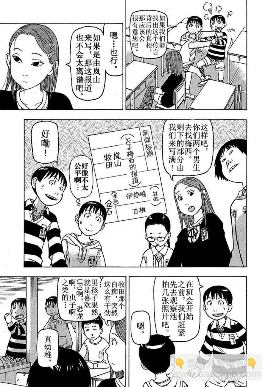 女仆咖啡厅 第42集(1/2)-第42话