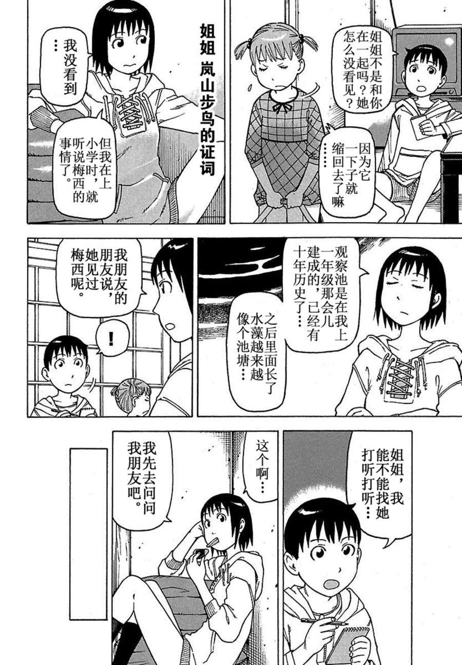 女仆咖啡厅 第42集(1/2)-第42话