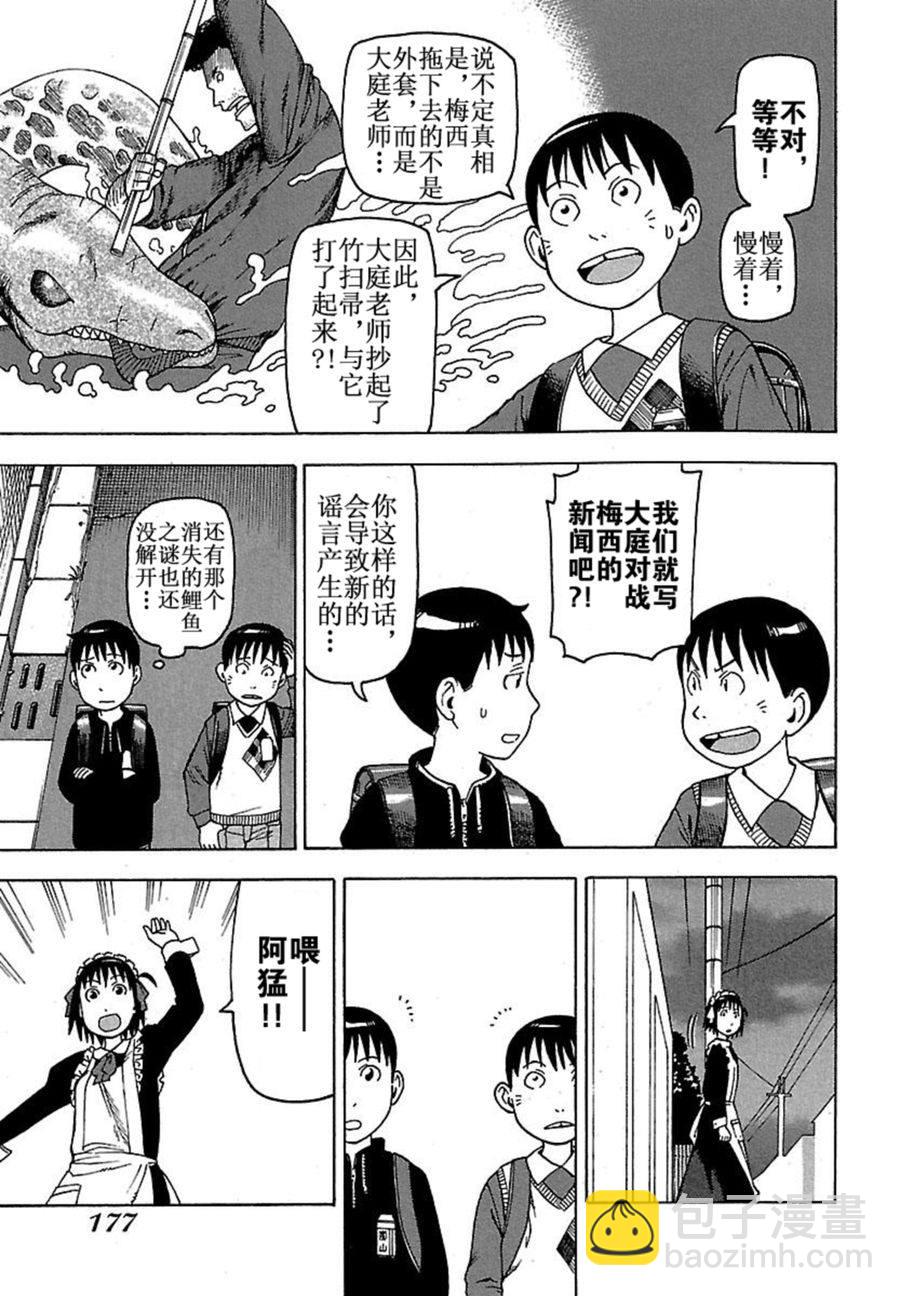 女仆咖啡厅 第42集(1/2)-第42话