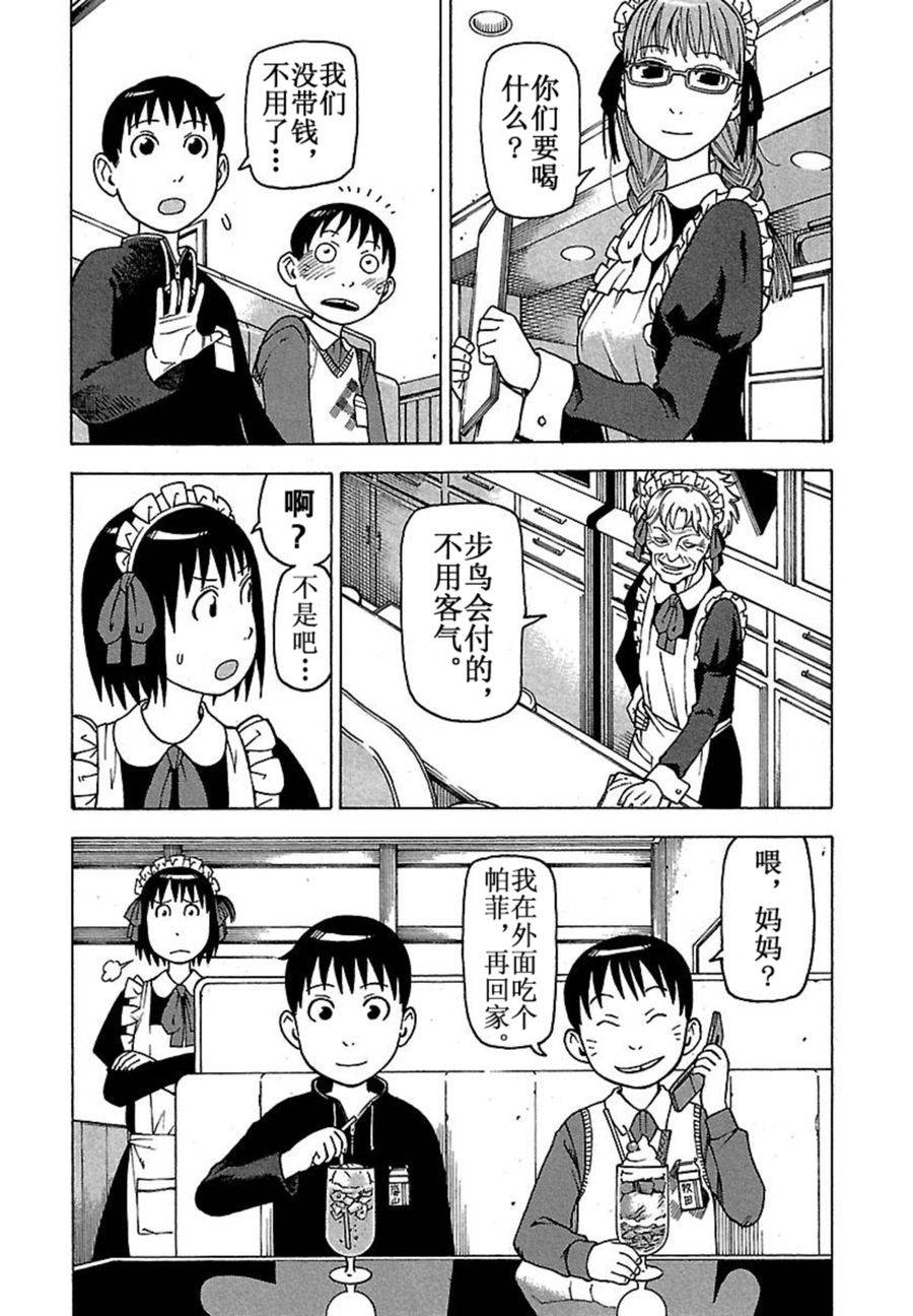 女仆咖啡厅 第42集(1/2)-第42话