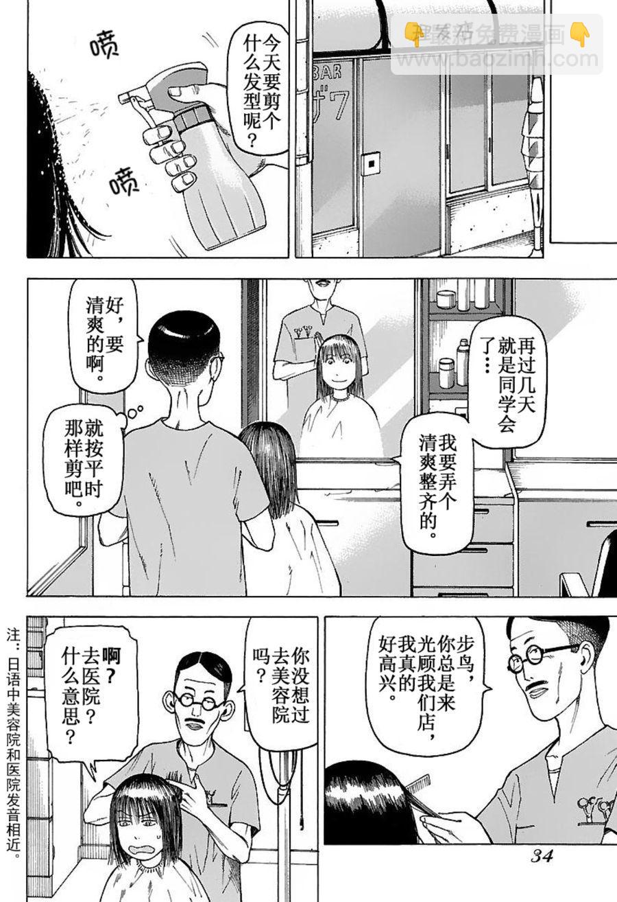 女仆咖啡厅 第44集-第44话