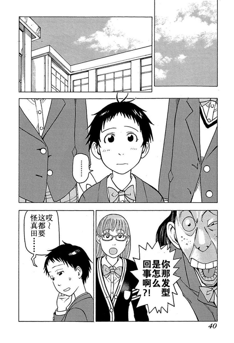 女仆咖啡厅 第44集-第44话