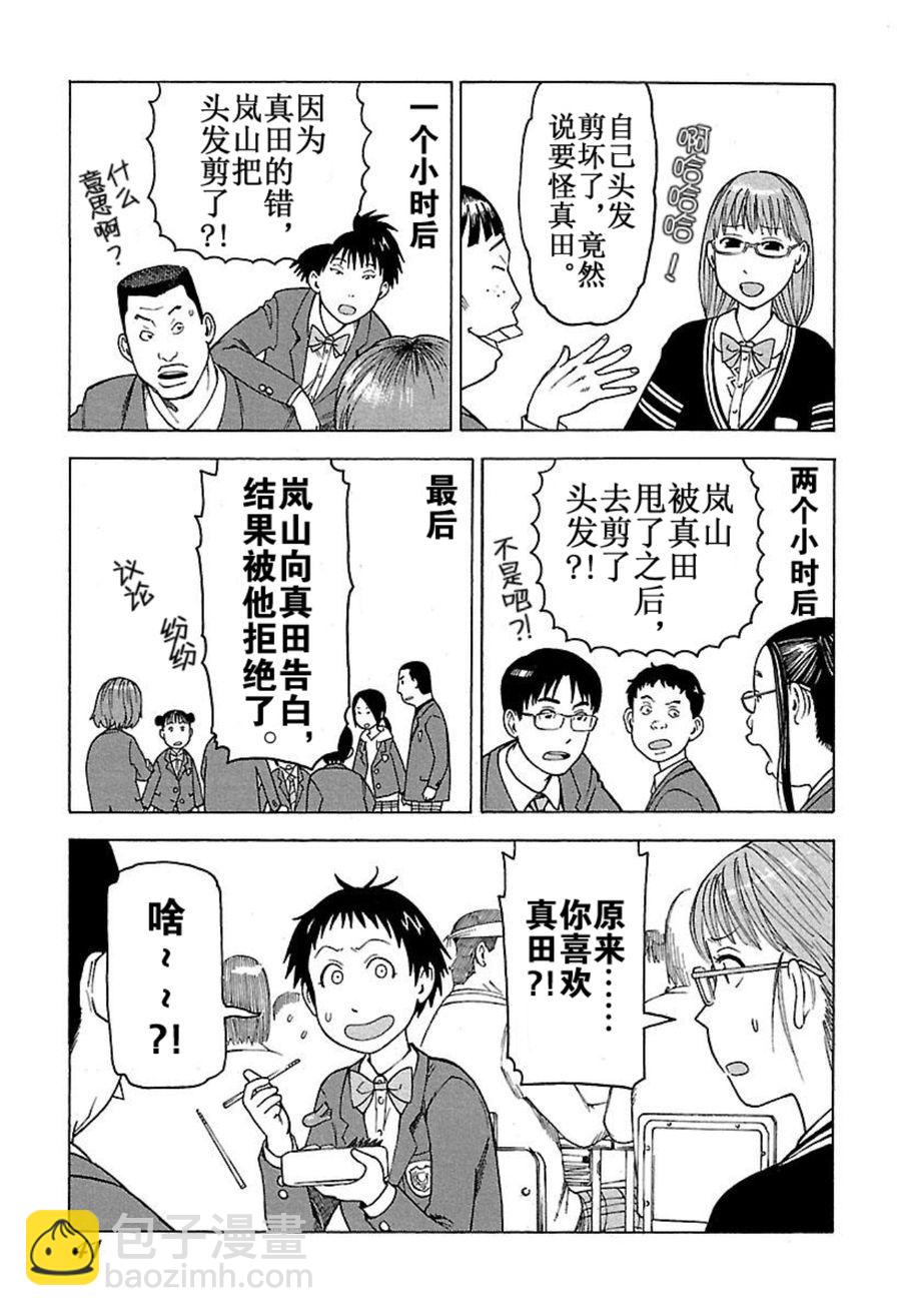 女仆咖啡厅 第44集-第44话