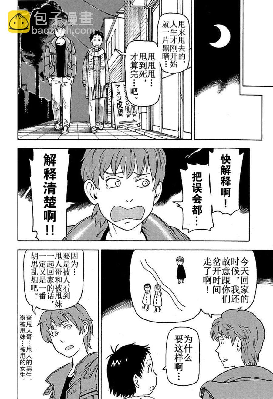 女仆咖啡厅 第44集-第44话