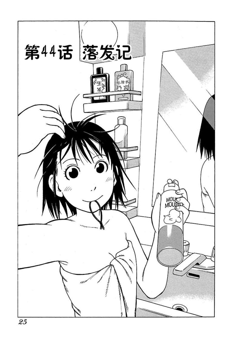 女仆咖啡厅 第44集-第44话