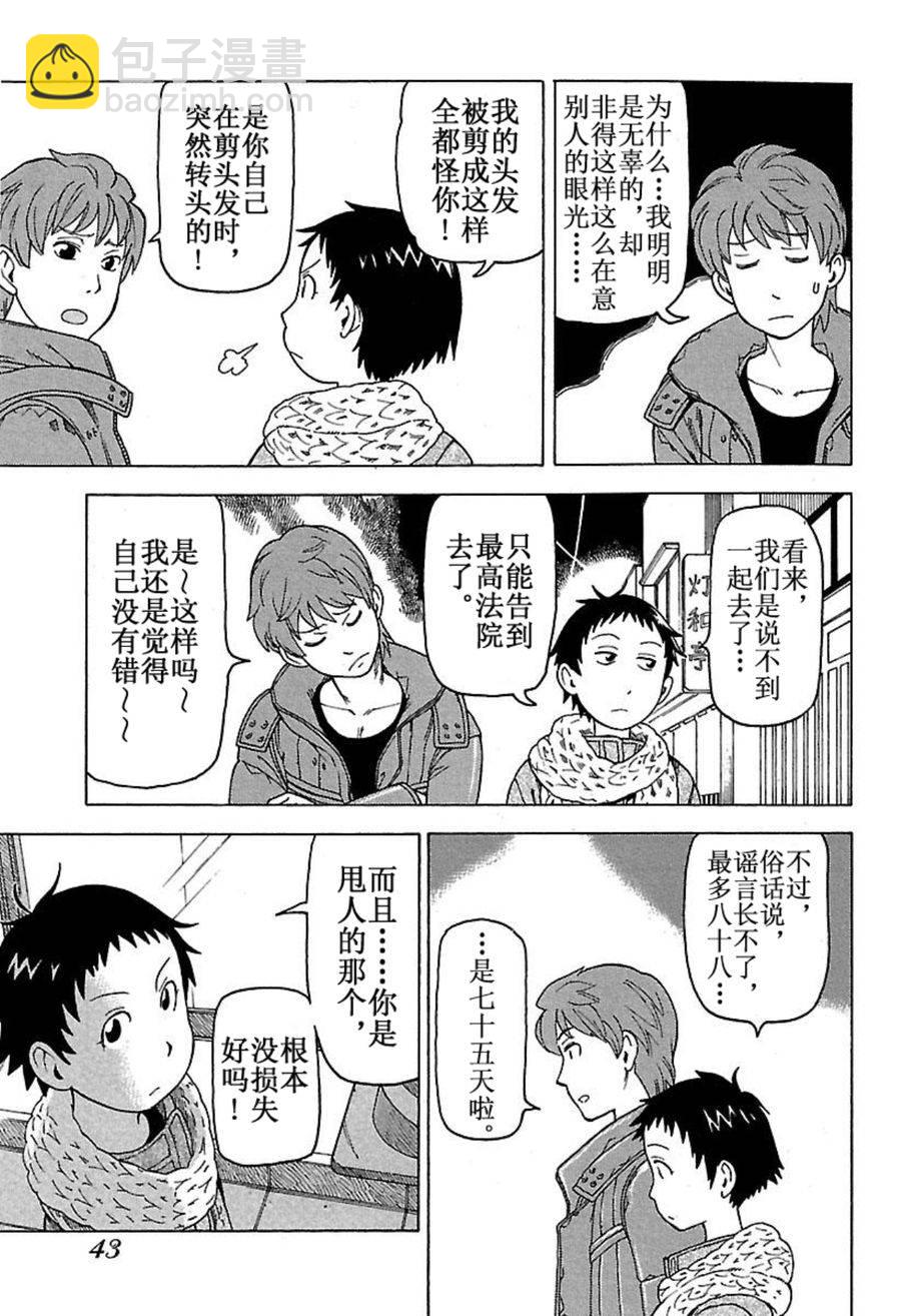 女仆咖啡厅 第44集-第44话