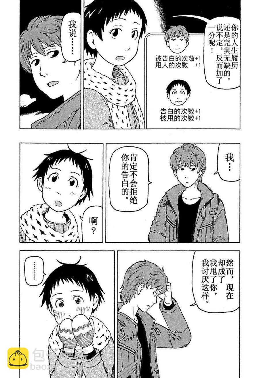 女仆咖啡厅 第44集-第44话