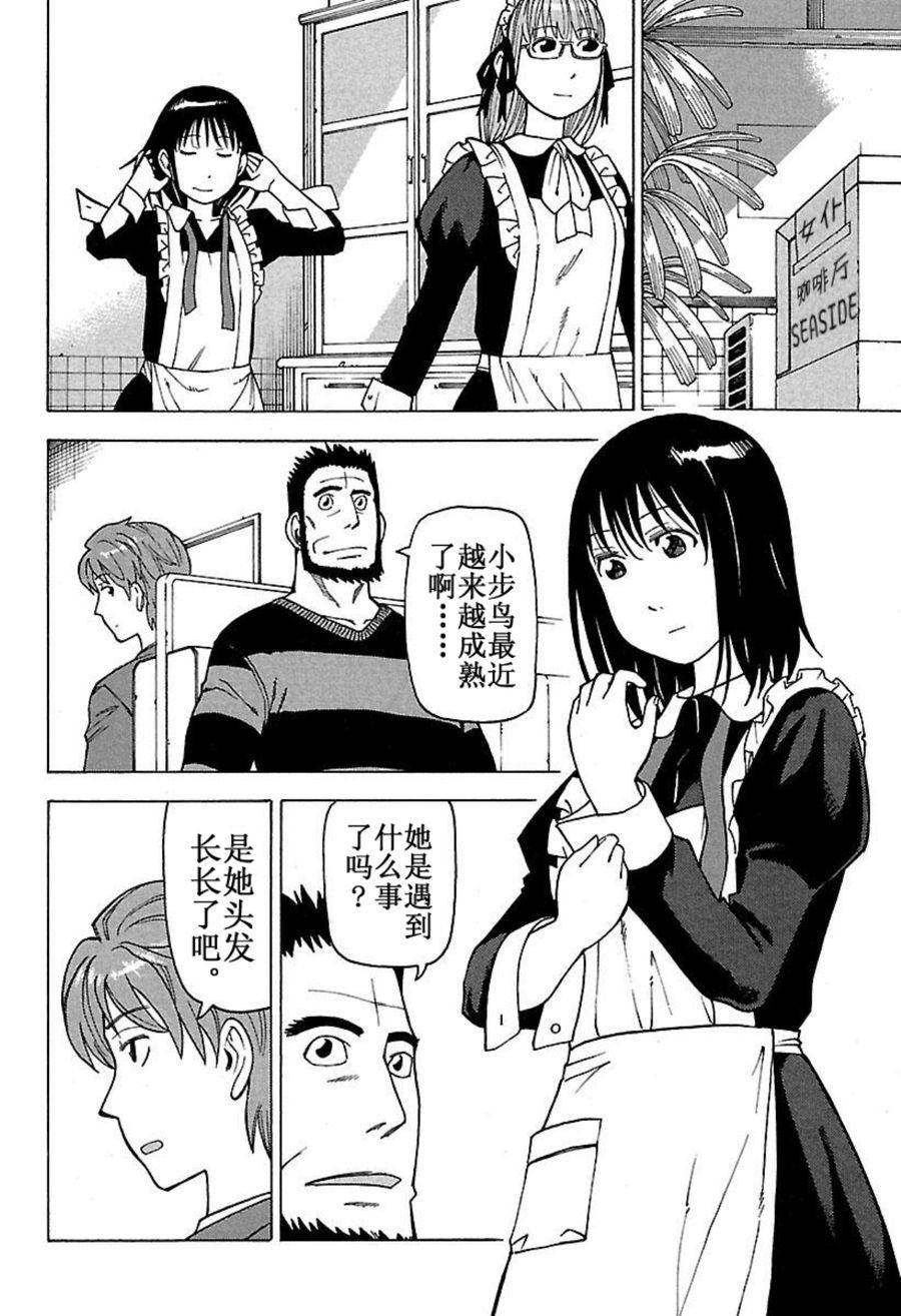 女仆咖啡厅 第44集-第44话