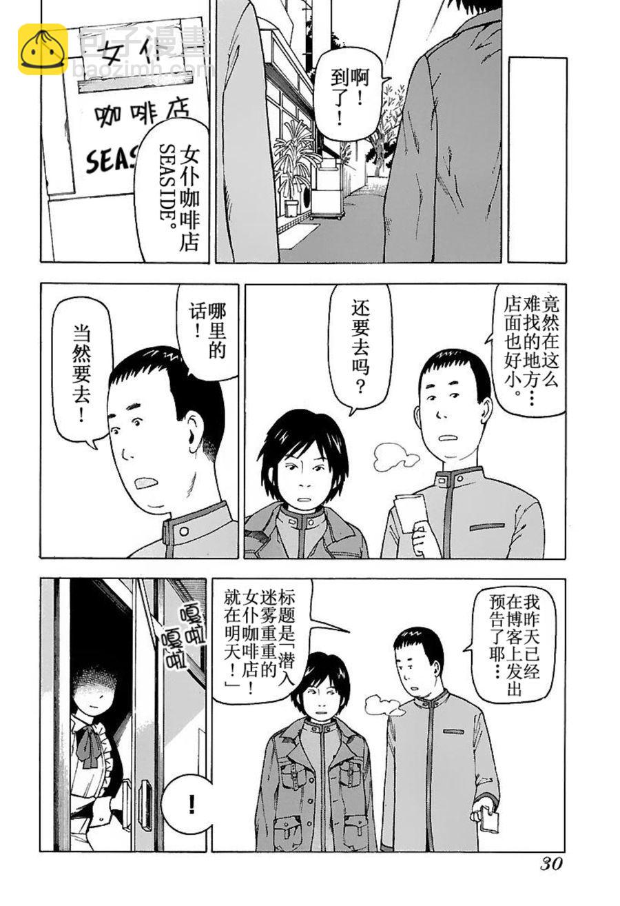 女仆咖啡厅 第44集-第44话