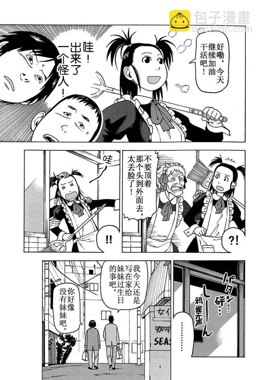 女仆咖啡厅 第44集-第44话