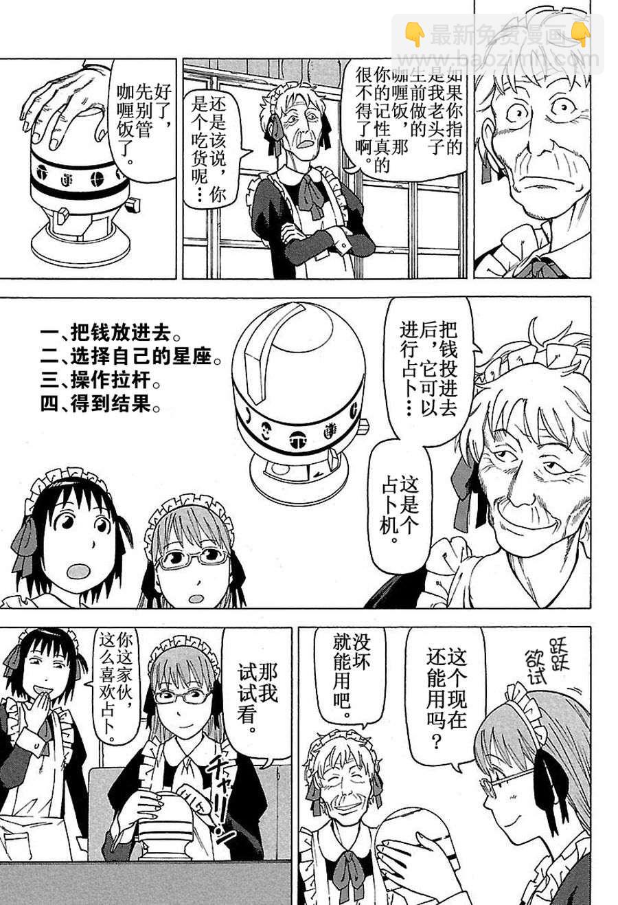 女仆咖啡厅 第46集-第46话