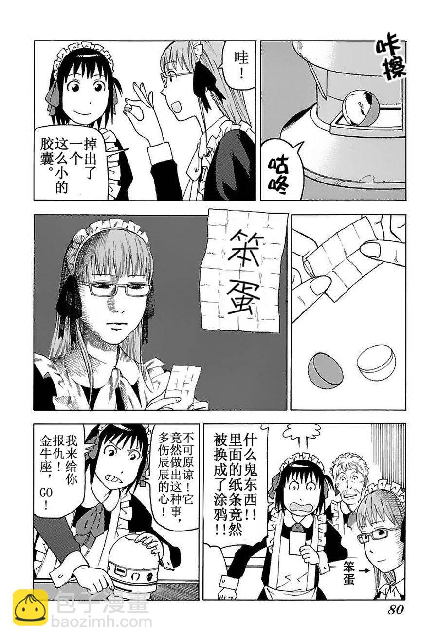 女仆咖啡厅 第46集-第46话