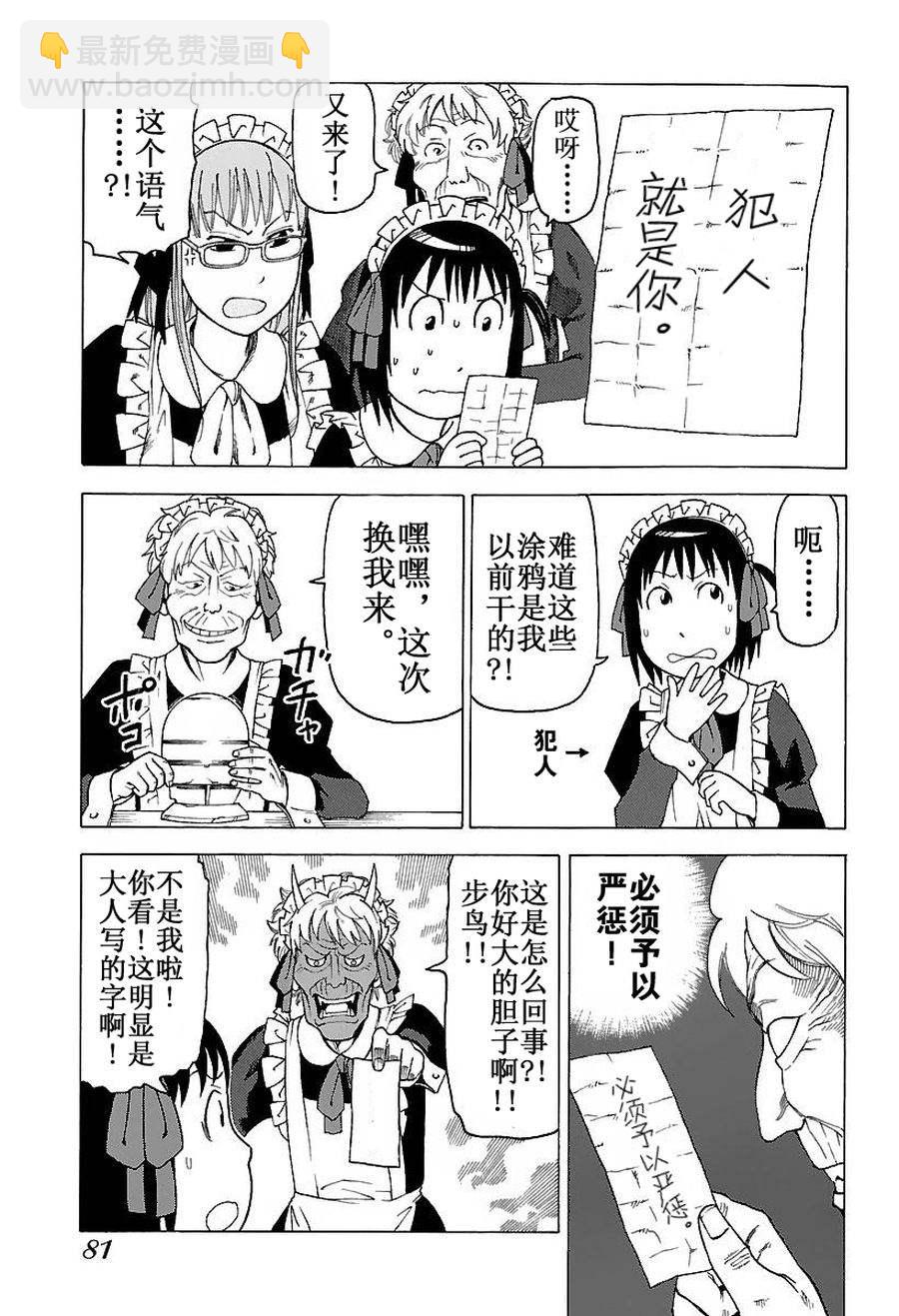 女仆咖啡厅 第46集-第46话