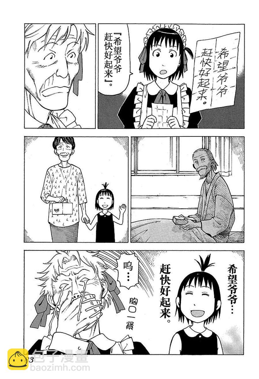 女仆咖啡厅 第46集-第46话