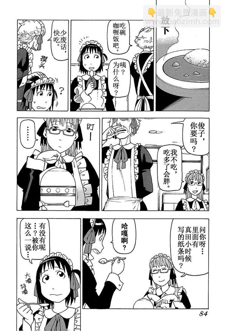 女仆咖啡厅 第46集-第46话