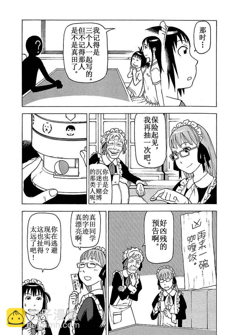 女仆咖啡厅 第46集-第46话