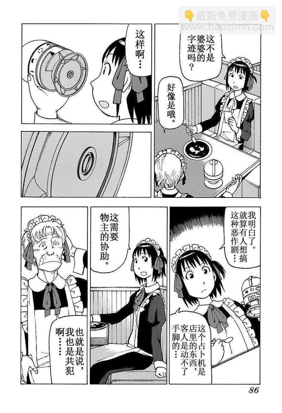 女仆咖啡厅 第46集-第46话