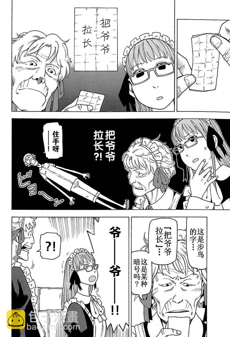 女仆咖啡厅 第46集-第46话