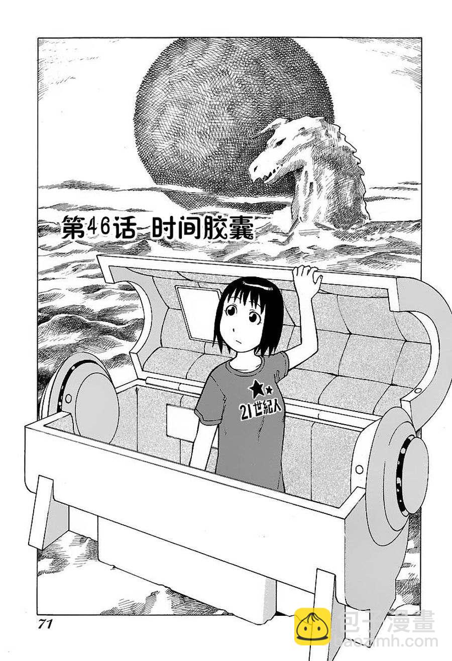 女仆咖啡厅 第46集-第46话