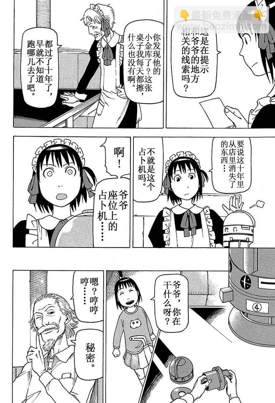 女仆咖啡厅 第46集-第46话