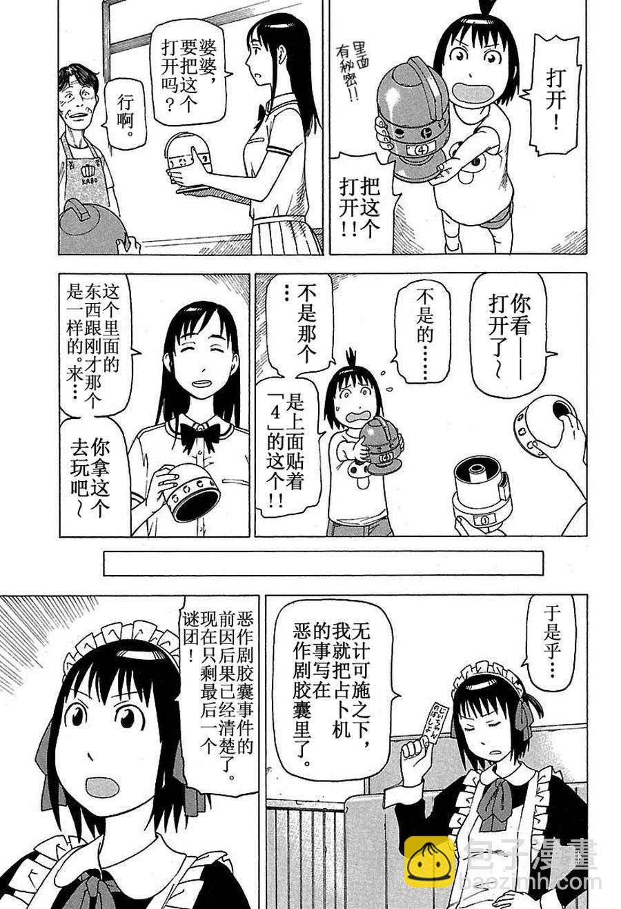 女仆咖啡厅 第46集-第46话