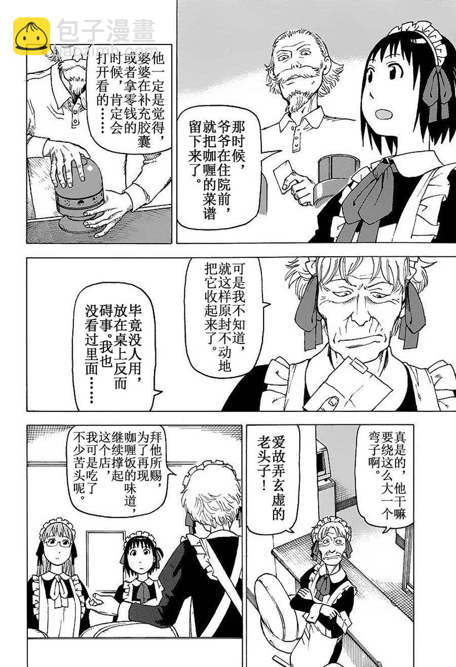 女仆咖啡厅 第46集-第46话