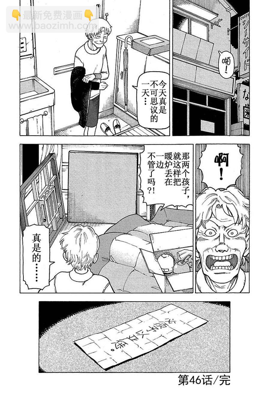 女仆咖啡厅 第46集-第46话