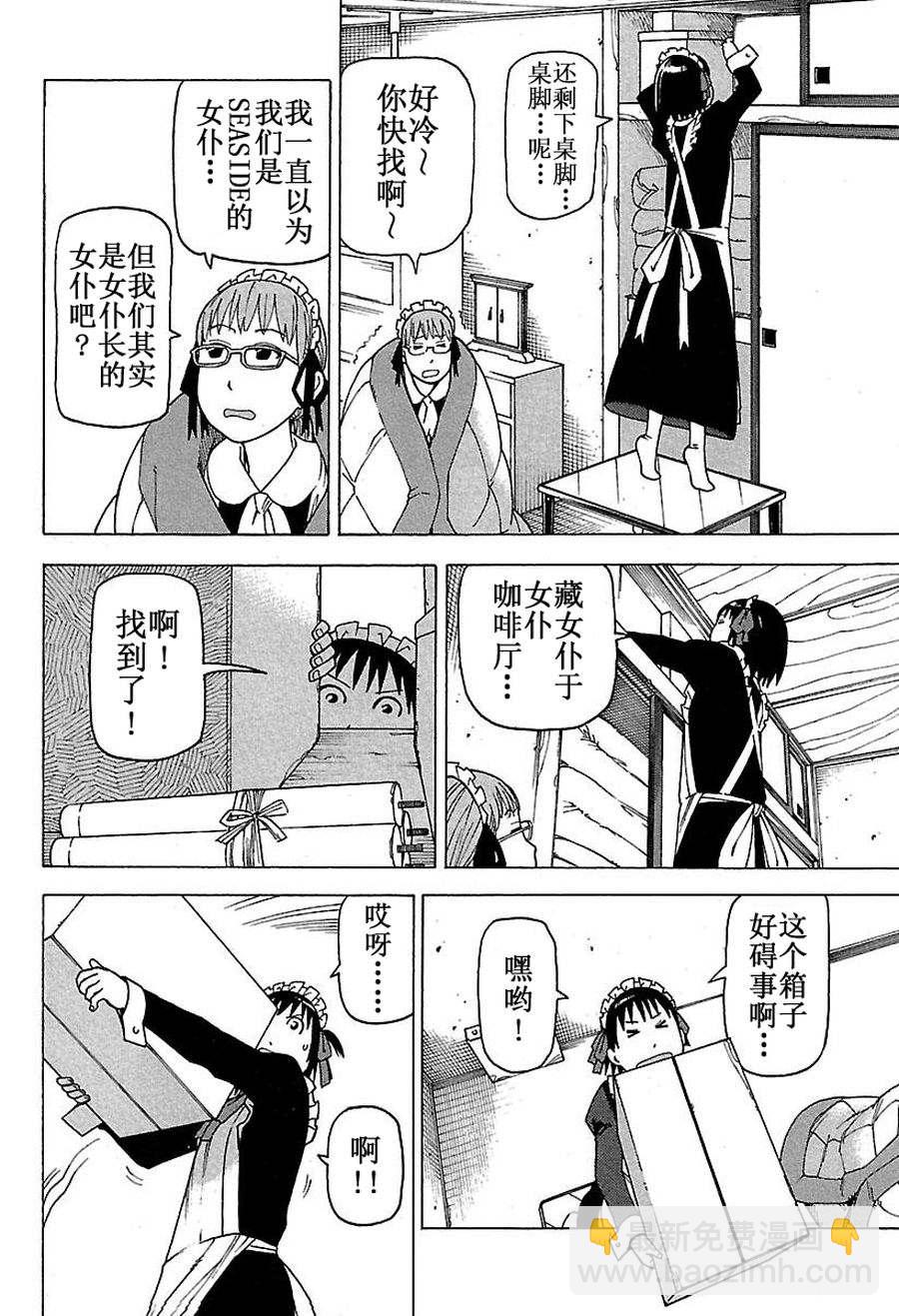 女仆咖啡厅 第46集-第46话