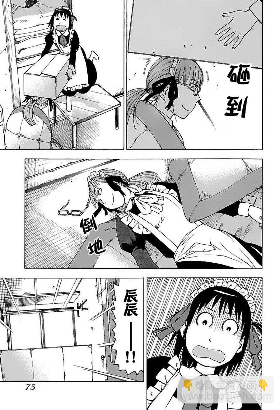 女仆咖啡厅 第46集-第46话