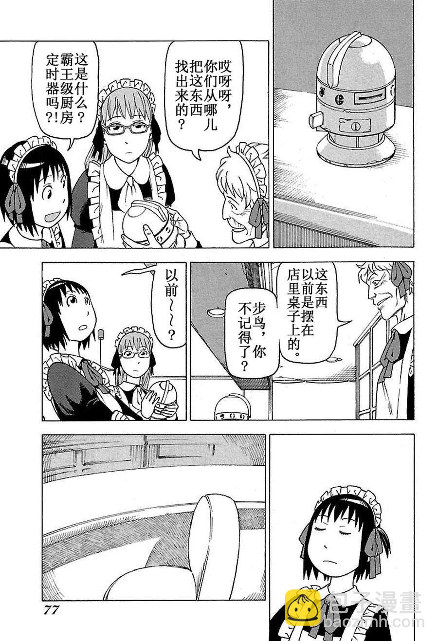 女仆咖啡厅 第46集-第46话