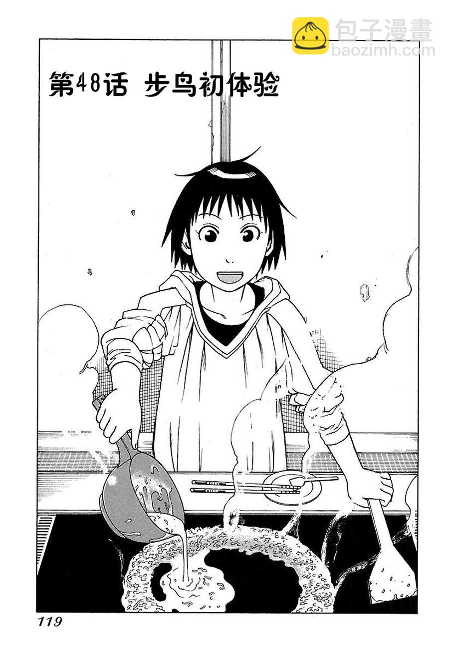 女仆咖啡厅 第48集-第48话