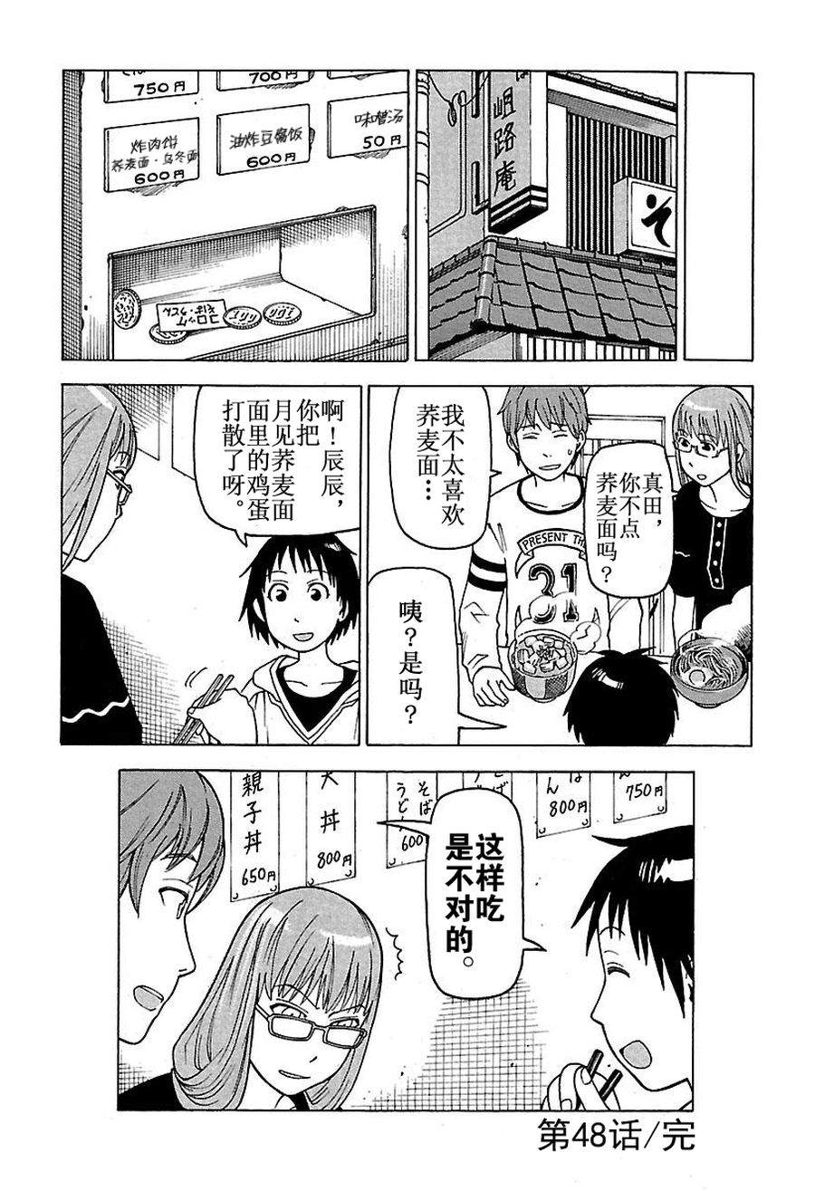 女仆咖啡厅 第48集-第48话