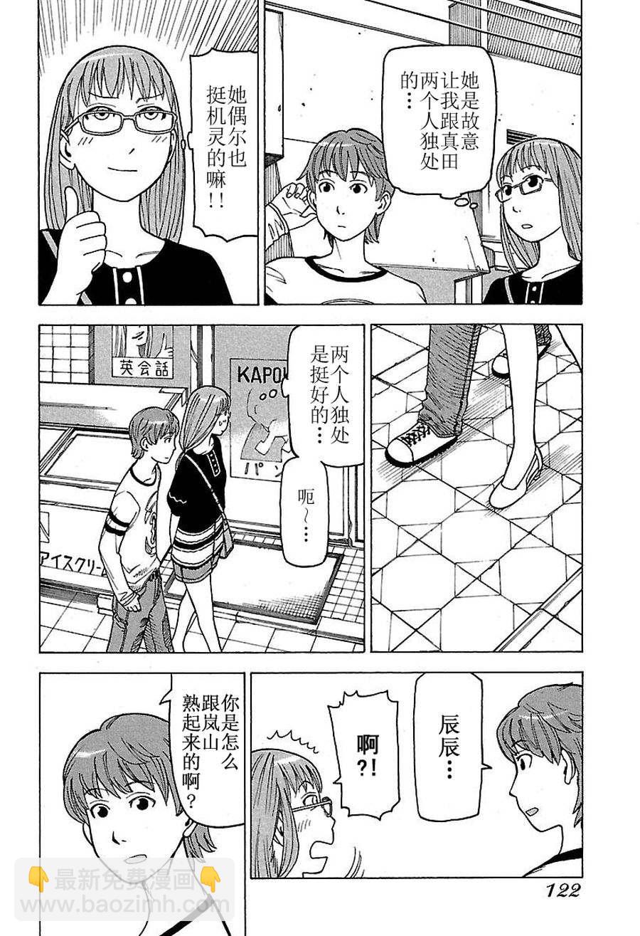 女仆咖啡厅 第48集-第48话