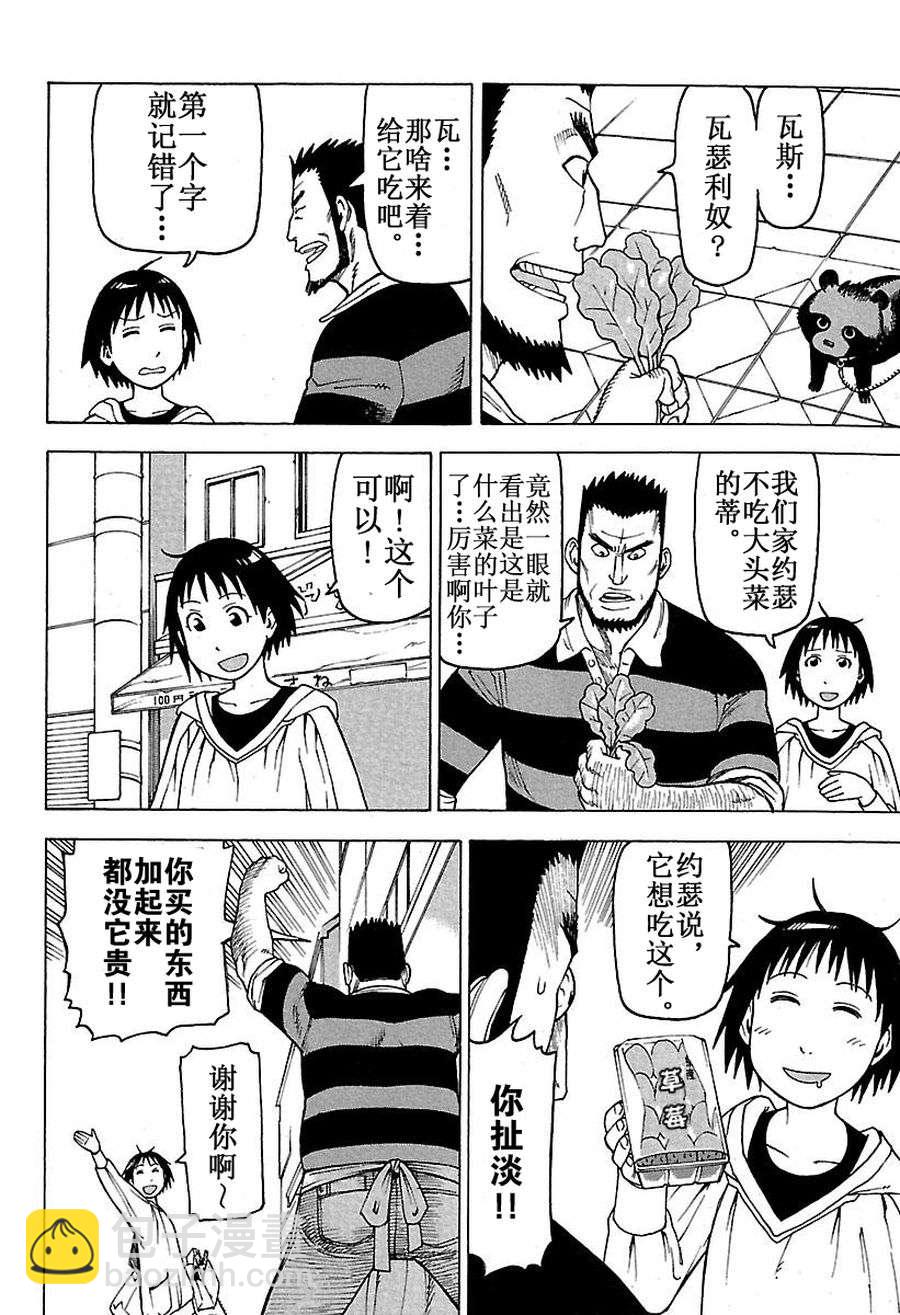 女仆咖啡厅 第48集-第48话