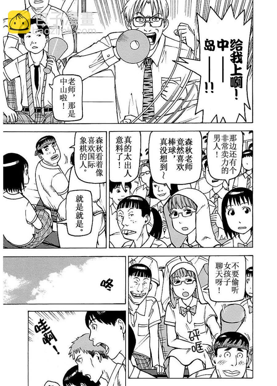 女仆咖啡厅 第50集-第50话