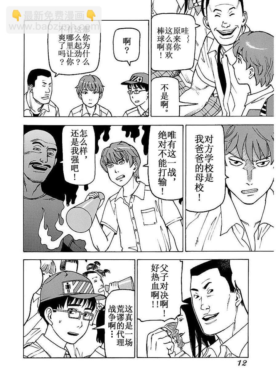 女仆咖啡厅 第50集-第50话