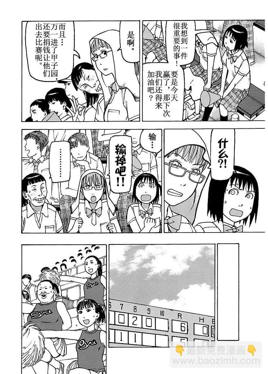 女仆咖啡厅 第50集-第50话