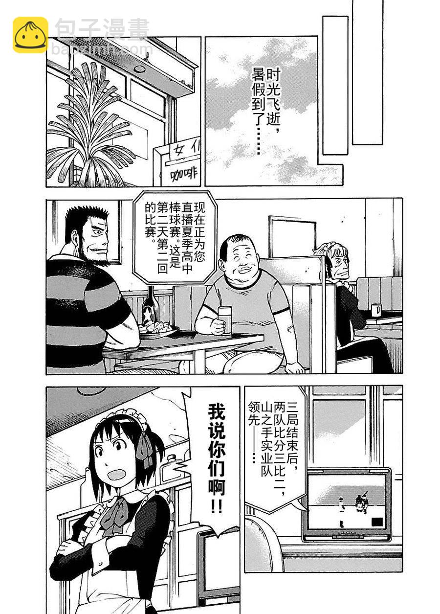 女仆咖啡厅 第50集-第50话