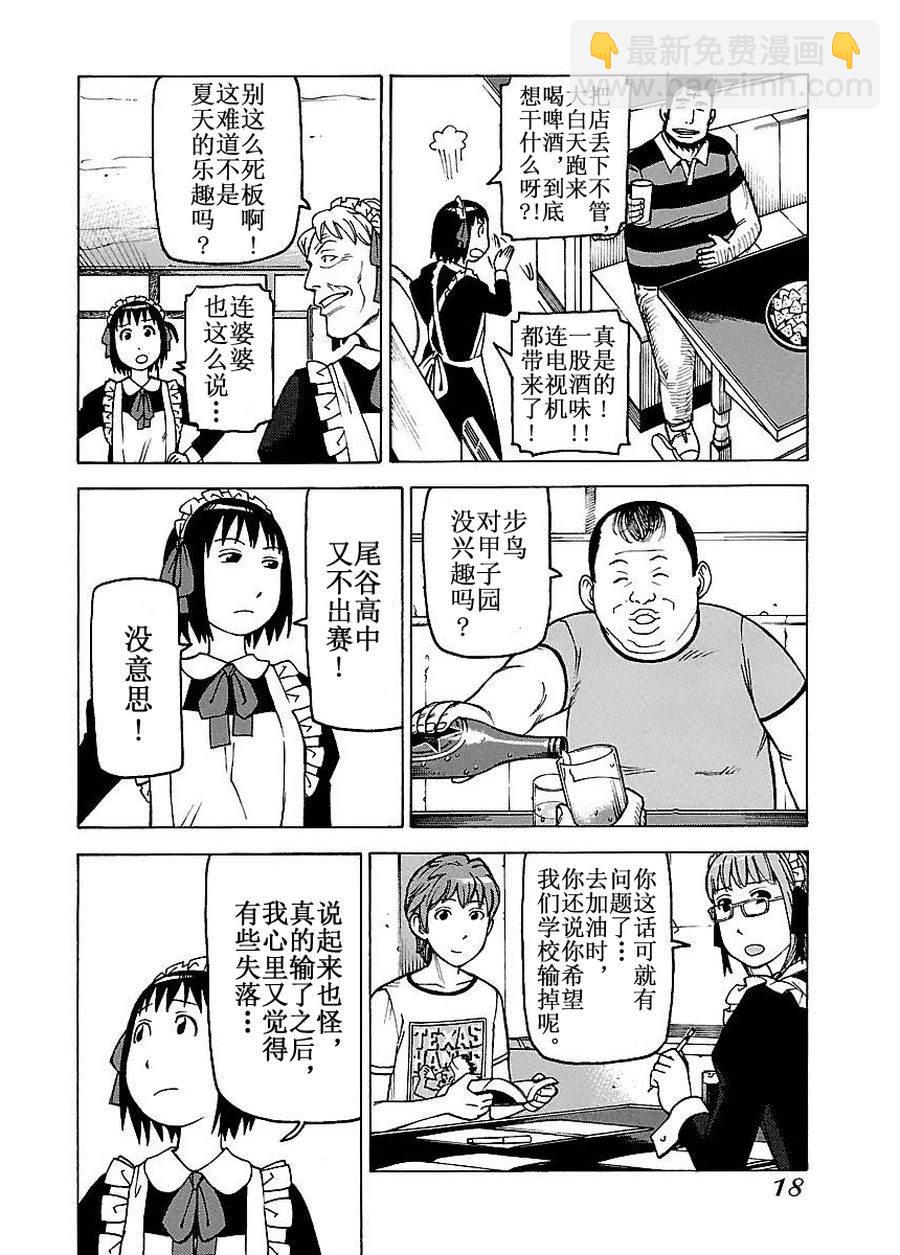 女仆咖啡厅 第50集-第50话