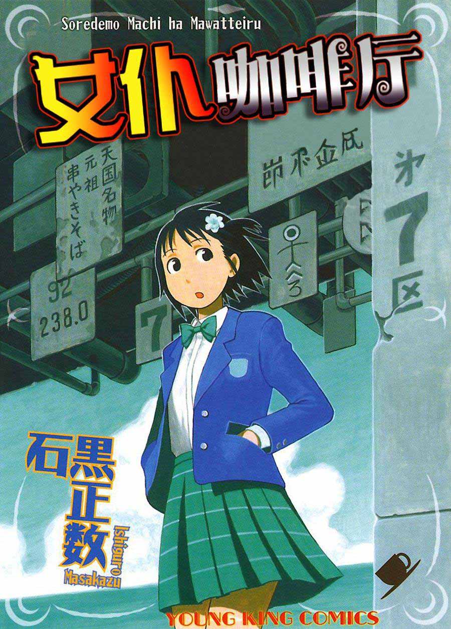 女仆咖啡厅 第50集-第50话