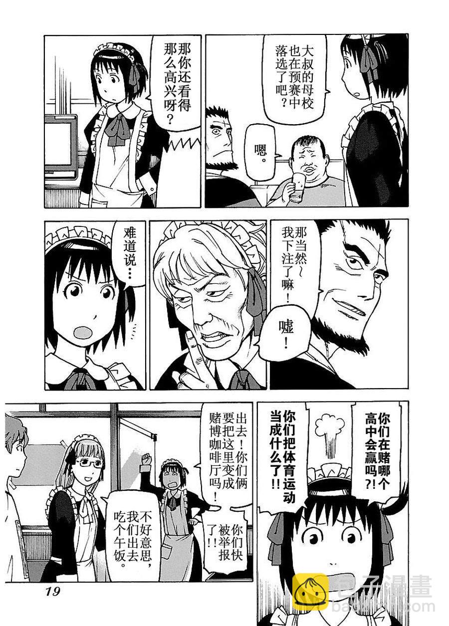 女仆咖啡厅 第50集-第50话