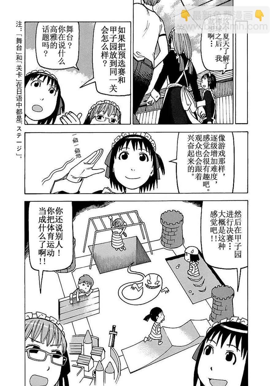 女仆咖啡厅 第50集-第50话