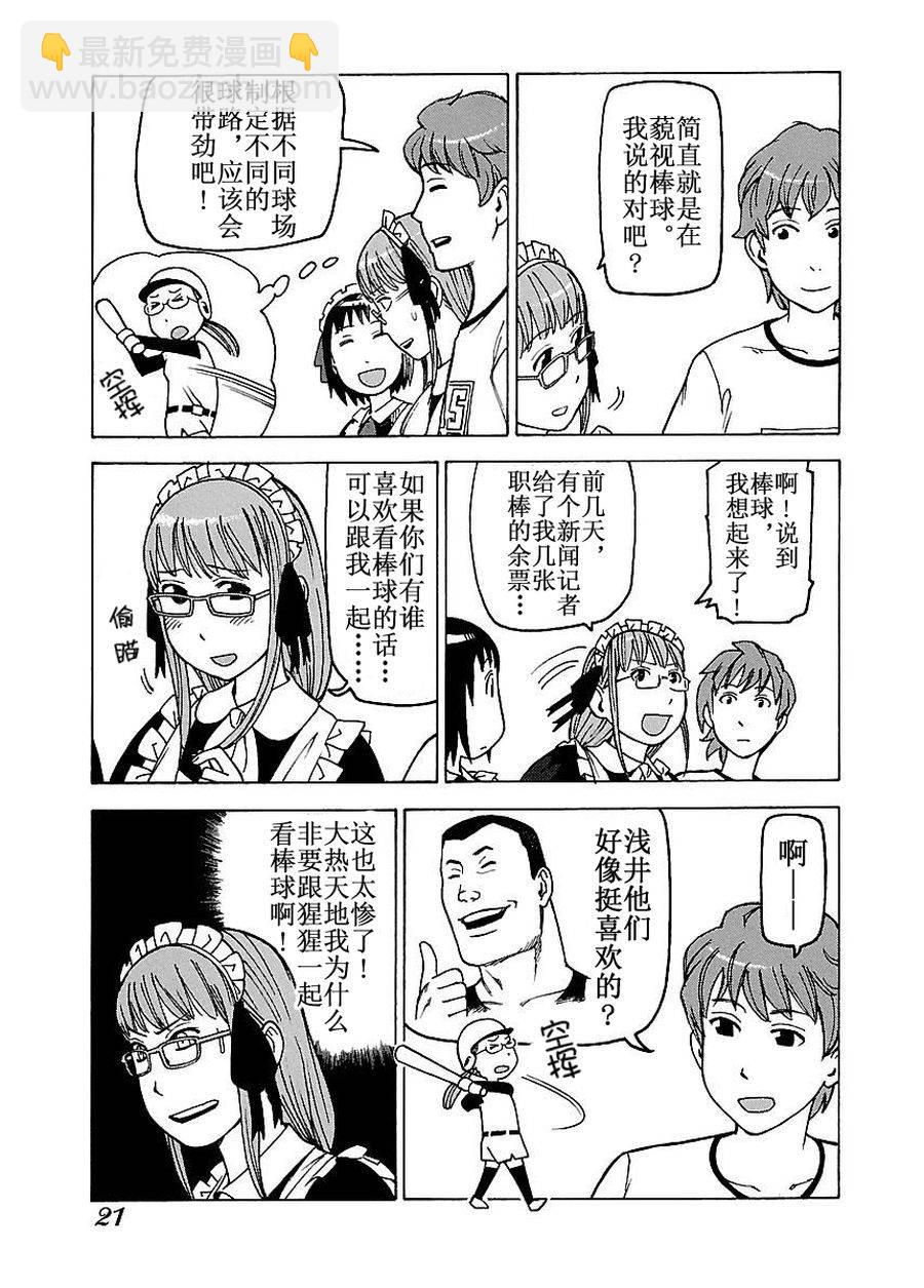 女仆咖啡厅 第50集-第50话