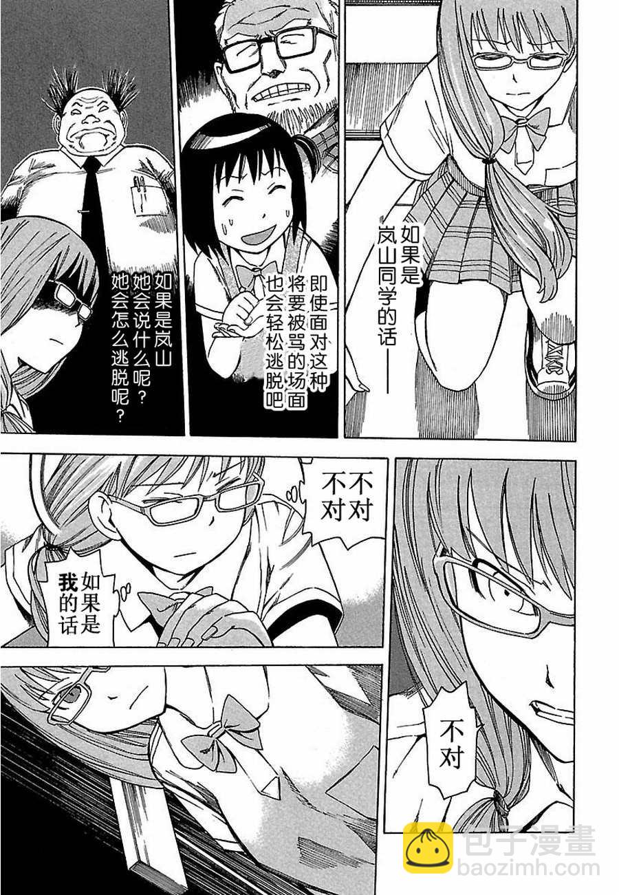 女仆咖啡厅 第6集-第6话