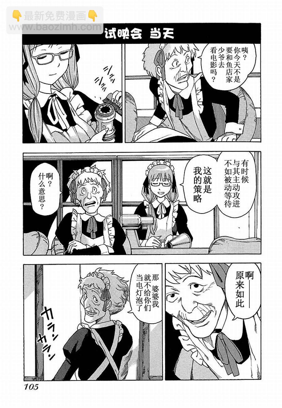 女仆咖啡厅 第6集-第6话