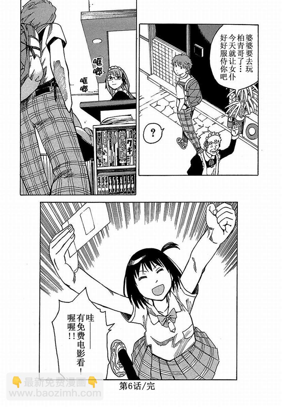 女仆咖啡厅 第6集-第6话